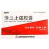 活血止痛胶囊(百神)