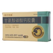 甘氨酸碳酸钙胶囊(动力先锋)