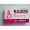 盆炎净胶囊(大洋)