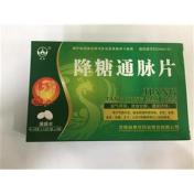 降糖通脉片(英雄)