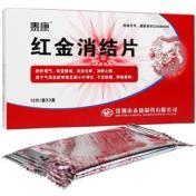 红金消结片(泰康)