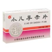 小儿导赤片(巍)