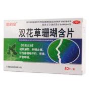 双花草珊瑚含片(佰消安)
