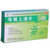 芎菊上清片(保定中药)