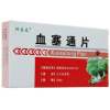 血塞通片(绅泰春)