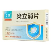 炎立消片(立煞)