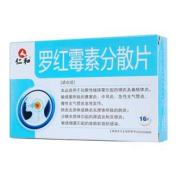 罗红霉素分散片(仁和)
