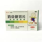 消食健胃片(顺势)