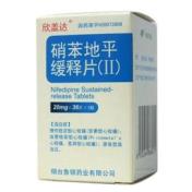 硝苯地平缓释片(Ⅱ)(欣盖达)