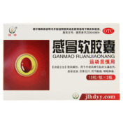 感冒软胶囊(博祥)