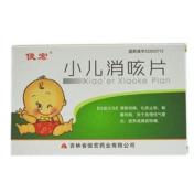 小儿消咳片(俊宏)