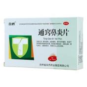 通窍鼻炎片(鑫烨)