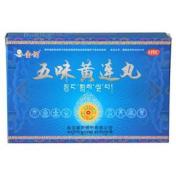 五味黄连丸()