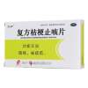 复方桔梗止咳片(元和)