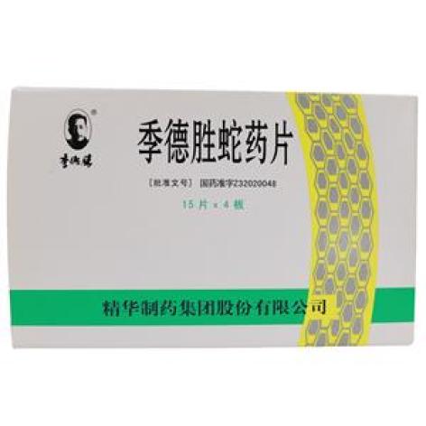 季德胜蛇药片(精华)包装主图
