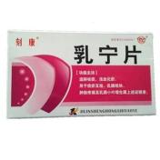 乳宁片(真匠)