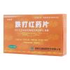 跌打红药片(方盛堂)