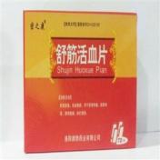 舒筋活血片(顺势)