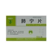 肺宁片(汝立康)