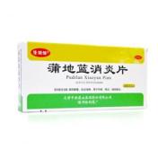 蒲地蓝消炎片(中新)