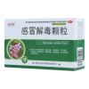 感冒解毒颗粒(黑中研)