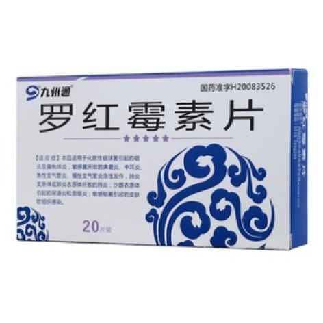 罗红霉素片(九州通)包装主图