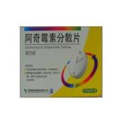 阿奇霉素分散片(锐力达)