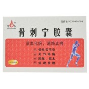 骨刺宁胶囊(云中)