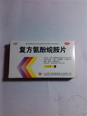复方氨酚烷胺片(三源)