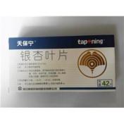 银杏叶片(天保宁)