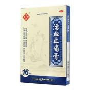 活血止痛膏(活血止痛膏)