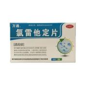 氯雷他定片(舍泰)