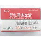 罗红霉素胶囊(圣元)