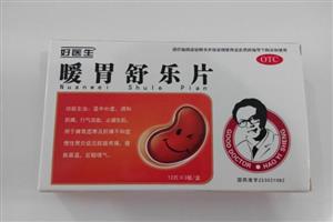 暖胃舒乐片(好医生)