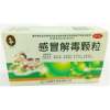 感冒解毒颗粒(英平)