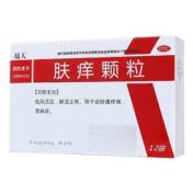 肤痒颗粒(俌人)