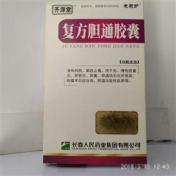 复方胆通胶囊(老君炉)