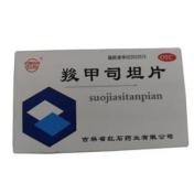 羧甲司坦片(红石)