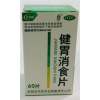 健胃消食片(凭智德)