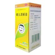 健儿清解液(南昌济生)