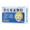 罗红霉素颗粒(言净欣)