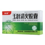 玉叶清火胶囊(快诺)