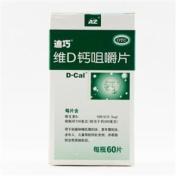 维D钙咀嚼片(迪巧)