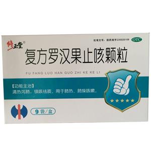 復(fù)方羅漢果止咳顆粒(修正堂)