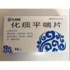 化痰平喘片(九州通)