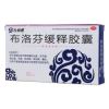 布洛芬缓释胶囊(九州通)