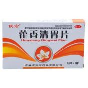 藿香清胃片(俊宏)