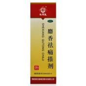 麝香祛痛搽剂(马应龙)