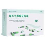 复方甘草酸苷胶囊(珺琅)
