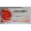 活络消痛片(斯威)